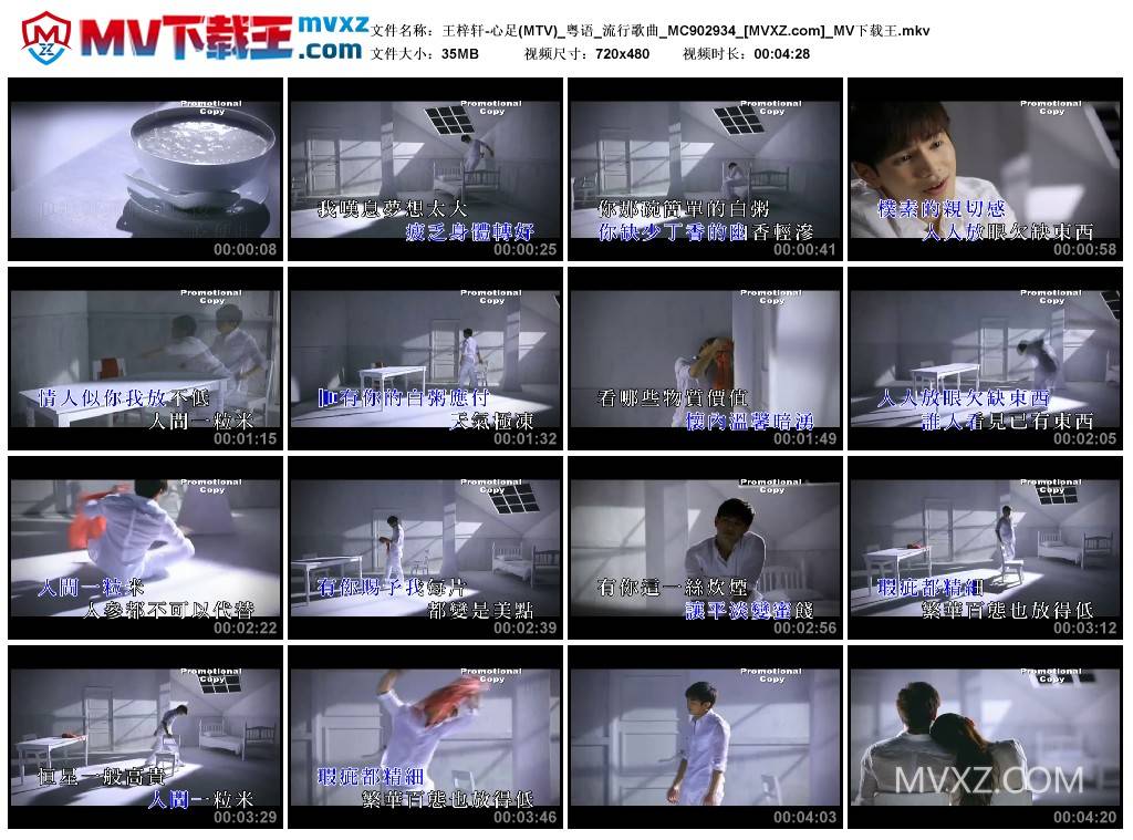 王梓轩-心足(MTV)_粤语_流行歌曲_MC902934